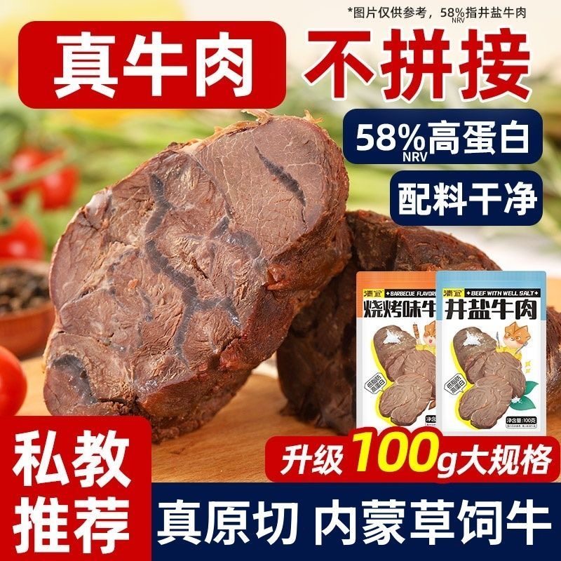 牛肉减脂减肥餐0脂肪开袋即食高蛋白低脂健身轻食代餐配料干净高饱腹零食网红女神追剧吃低卡低负担日常加餐食用超合适很健康​