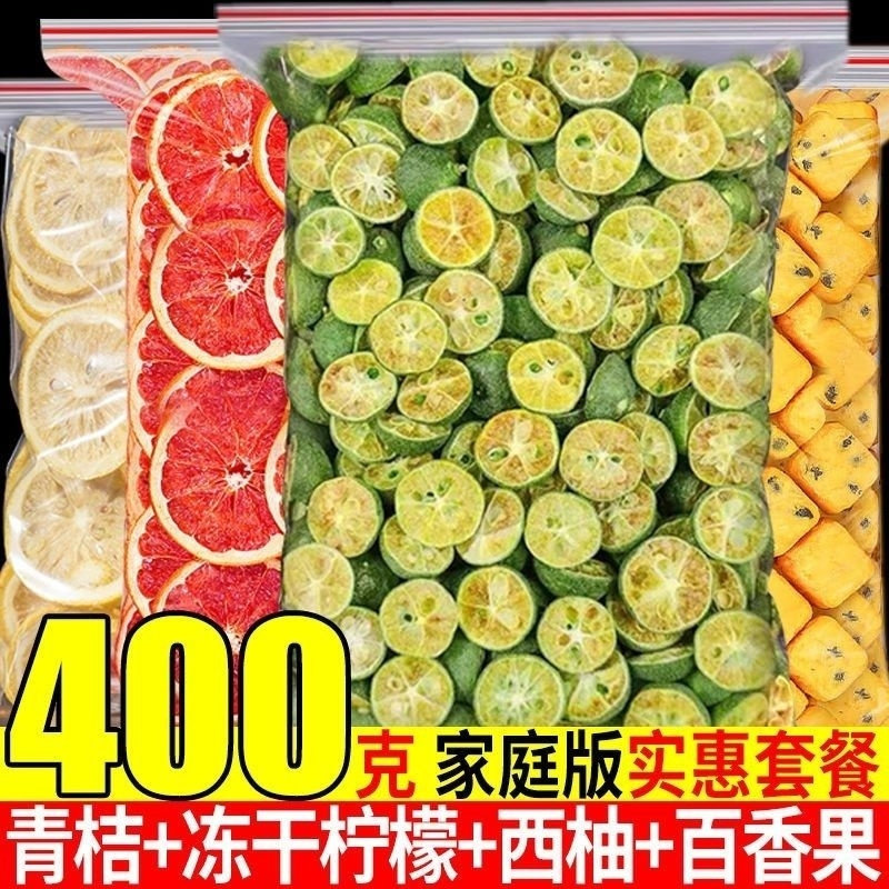冻干百香果块青金桔柠檬百香果茶散装组合水果茶泡水喝的干片
