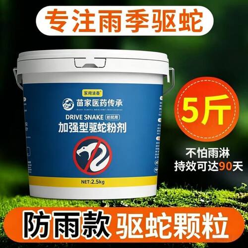 防雨驱蛇粉长效户外庭院夜钓露营家里用强效室内外无毒非驱虫凝胶