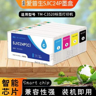 SJIC24P/23P/22P标签机墨盒