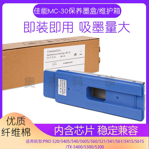 CanonMC-30保养墨盒PRO打印机