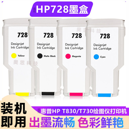 HP728墨盒适用t830T730打印机