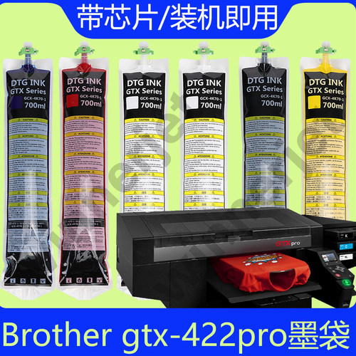 brother兄弟GTXpro墨袋700ml