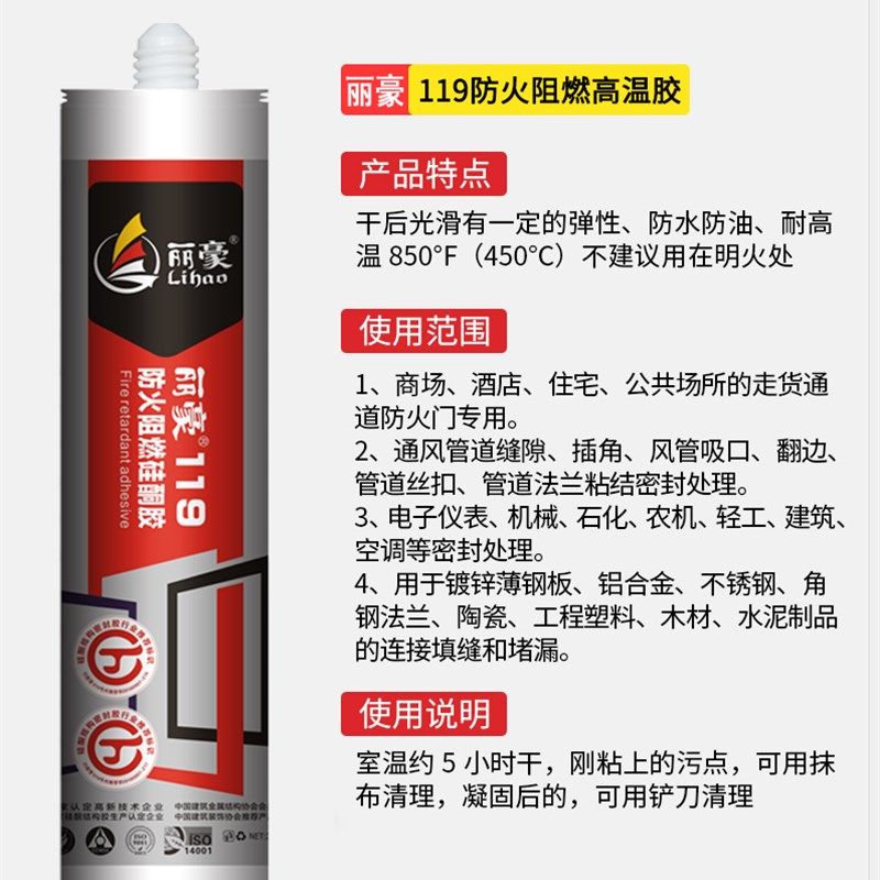 耐高温密封胶排气管防火防水中性硅酮玻璃胶广东丽豪阻燃胶认证胶