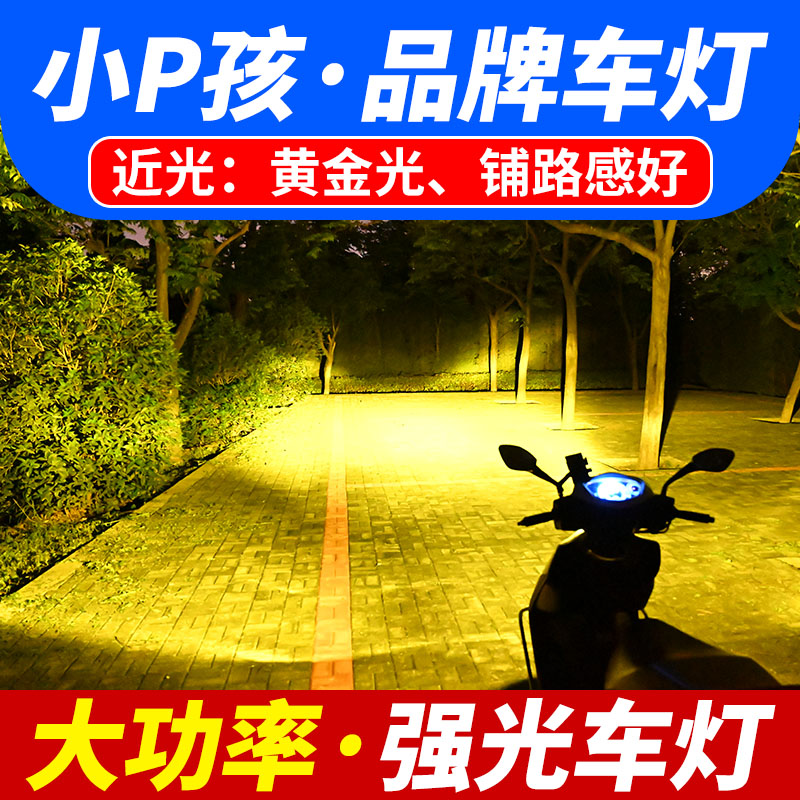 踏板摩托车LED大灯超亮强光三轮车改装内置超白光黄光12V前大灯泡