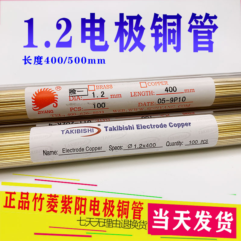 打孔机铜管细孔放电铜管紫阳铜管竹菱1.2紫铜管黄铜电极管400/500