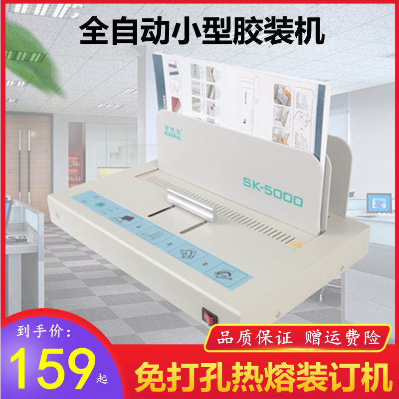 无线办公室书封小型热熔装订机胶装机封装机合同标书财务凭证diy