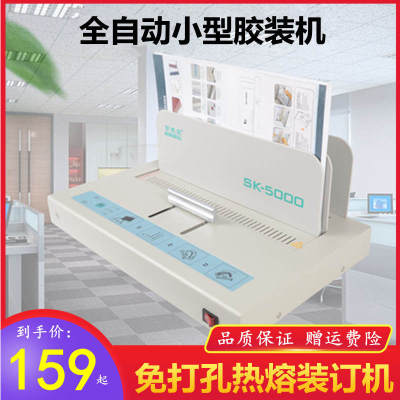 无线办公室书封小型热熔装订机胶装机封装机合同标书财务凭证diy
