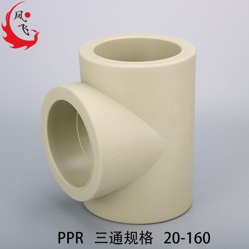 PPR160等径弯头直接三通加厚ppr管件160变90 75 63大小头异径三通