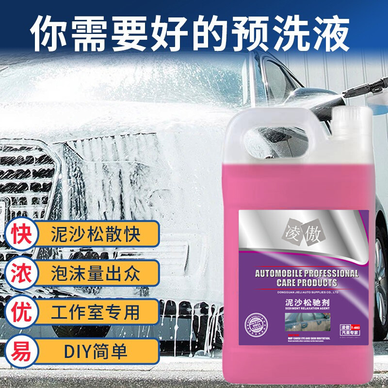 泥沙松散剂松动剂洗车液泥土松弛剂非免擦拭预洗水蜡汽车用品清洗