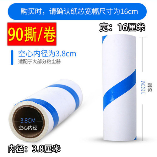 16cm粘尘纸替换卷芯90撕斜撕粘毛器除尘滚筒地板神器毛可撕粘毛纸
