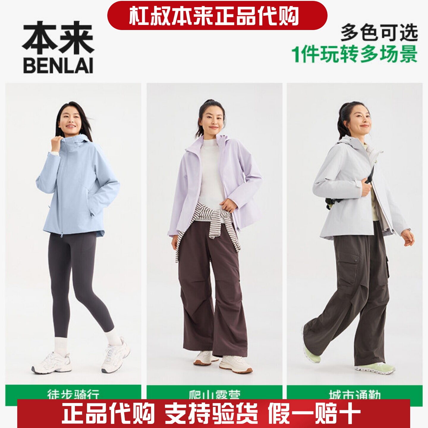 本来国内正品代购BNM160017女士户外防水防风三合一冲锋衣外套