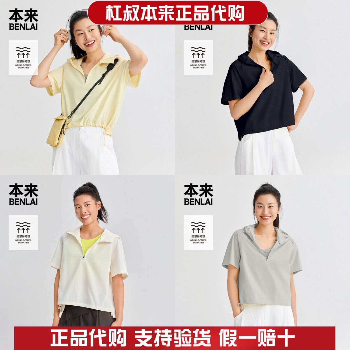 本来国内正品代购BNT260003女士抗皱连帽短袖罩衫衬衫2026春新款