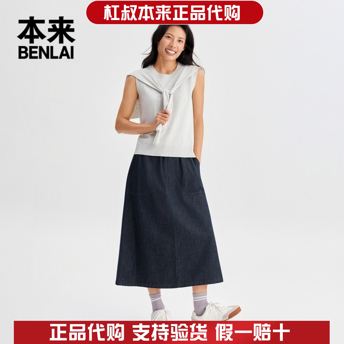 本来国内正品代购BNM860009女士凉感牛仔中长牛仔裙2026春季新款