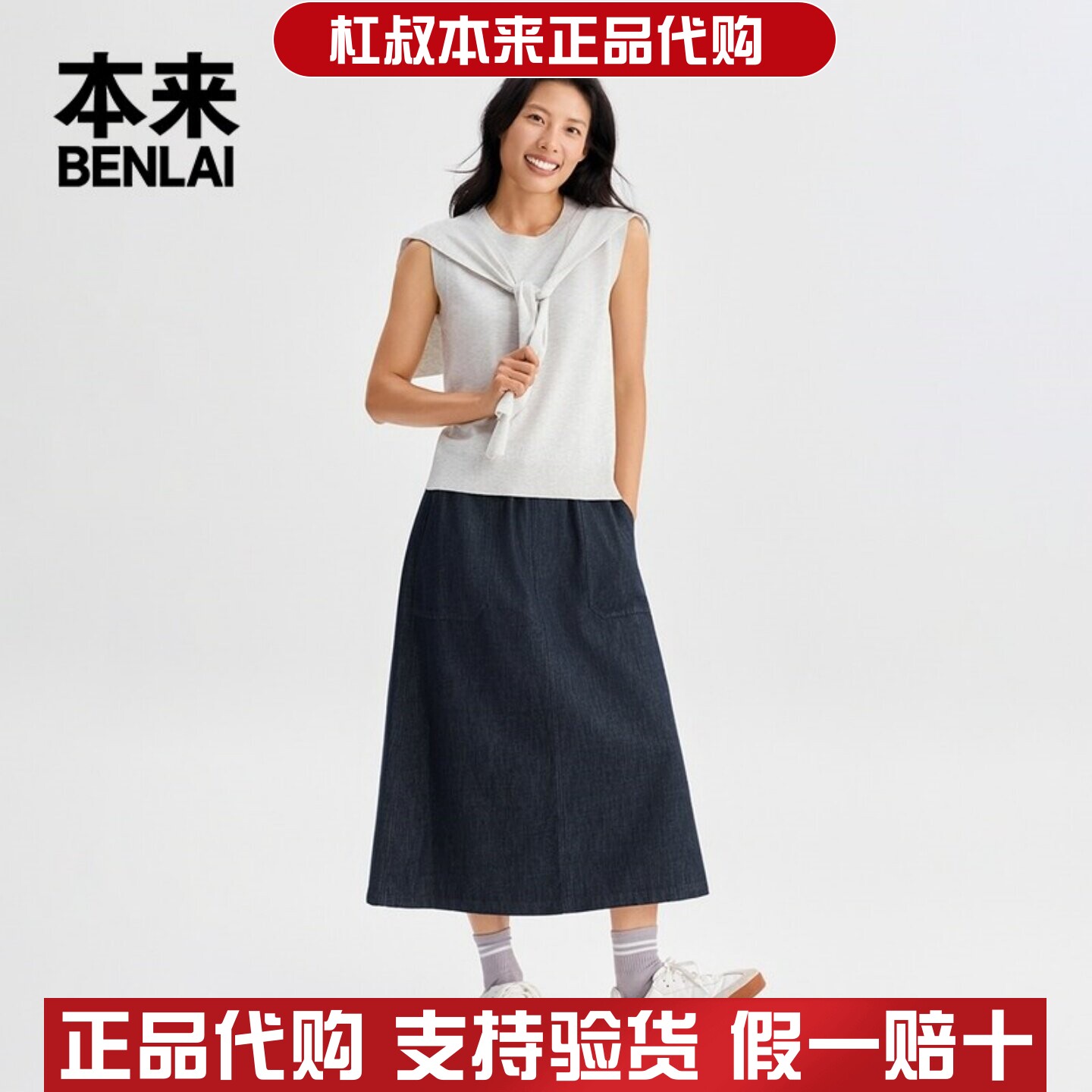 本来国内正品代购BNM860009女士凉感牛仔中长牛仔裙2026春季新款