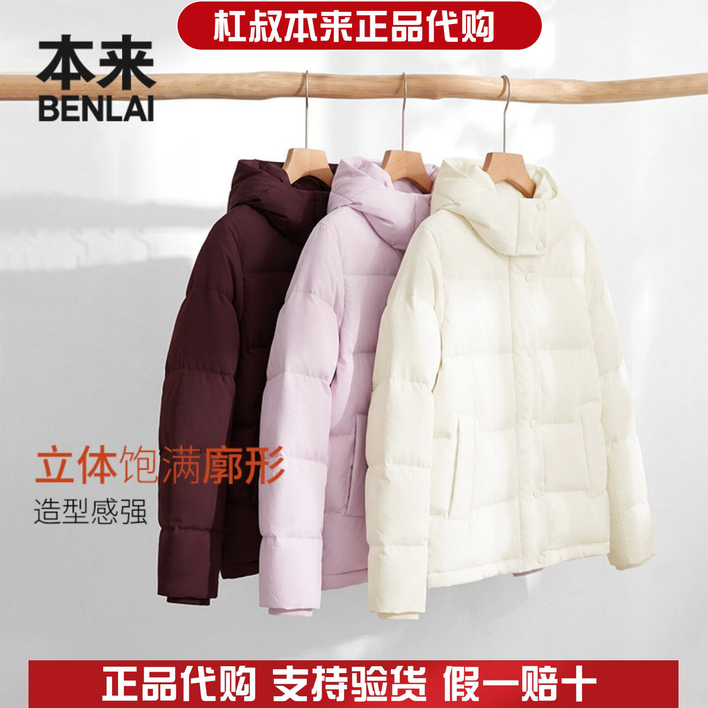 本来国内正品代购BNM160021秋冬女士防泼水防风加厚保暖羽绒服