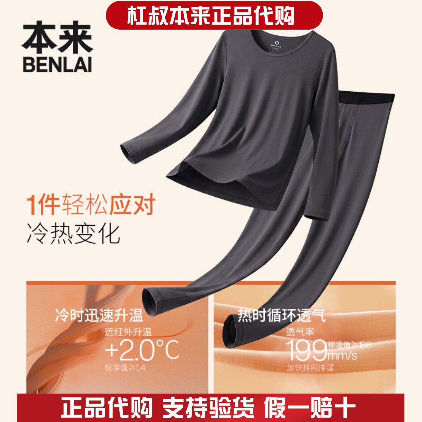 本来国内正品代购BHSN60048/60049男士抗静电抗菌保暖内衣打底裤