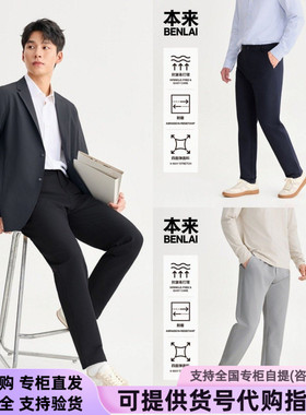 本来国内正品代购BRS660002抗皱商务通勤休闲直筒长裤春季新款
