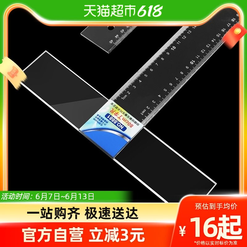速发丁字图机械工程土木绘尺尺子各类尺/三角板/量角