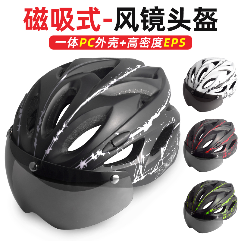速发单行车头盔山地车公路车安全盔帽带风镜自配男骑行装备车件大