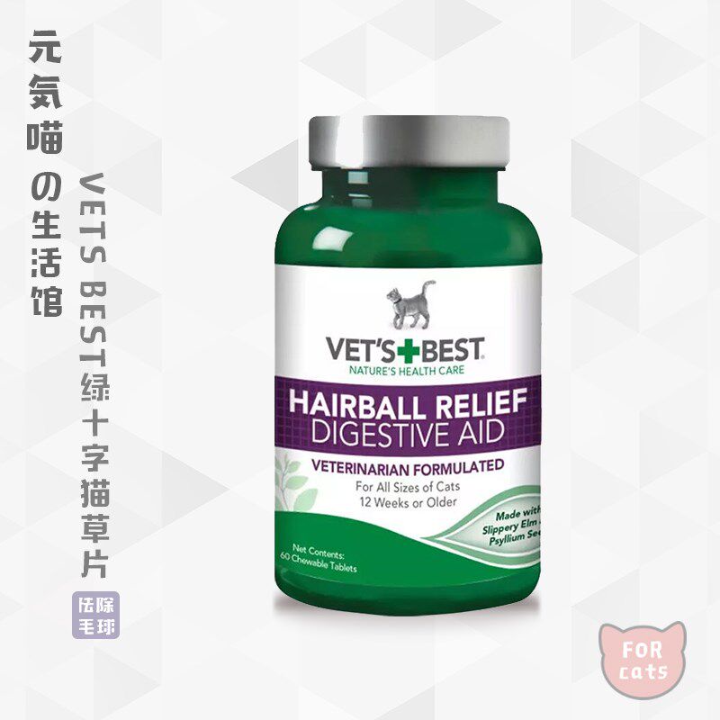 速发元気喵丨VETS BES十绿T字猫草片化毛膏吐毛球营养化猫膏