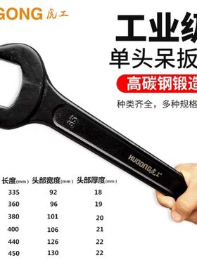 快速发货虎工f重型单头开口呆扳手黑色死口长手柄叉扳41-46-50-55