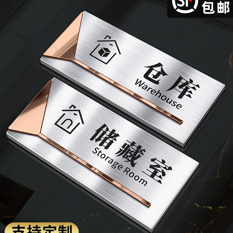 速发仓库标识牌公司综合办公室总经理董事长洽车目询会议室科室门