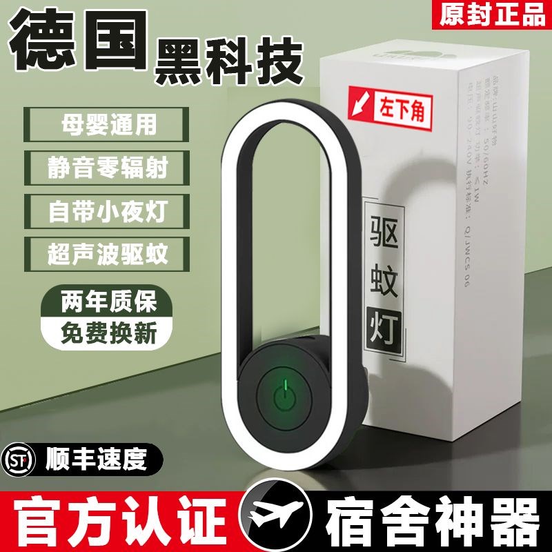 现货速发全自动超声波驱蚊灯室内插电灭蚊器居家办公室宿舍神器静