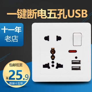 86万型能插座带开关多功能双USB 一开五孔三孔墙壁插暗装面板