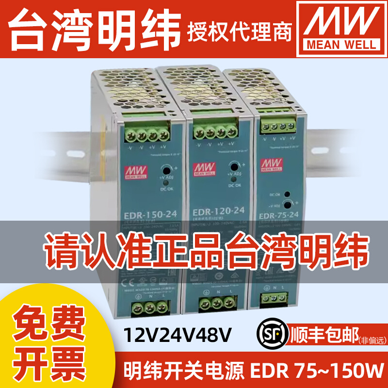 MW明纬EDR开关电源75W120W150W导轨220AC转12V24V48V模块变压器5A