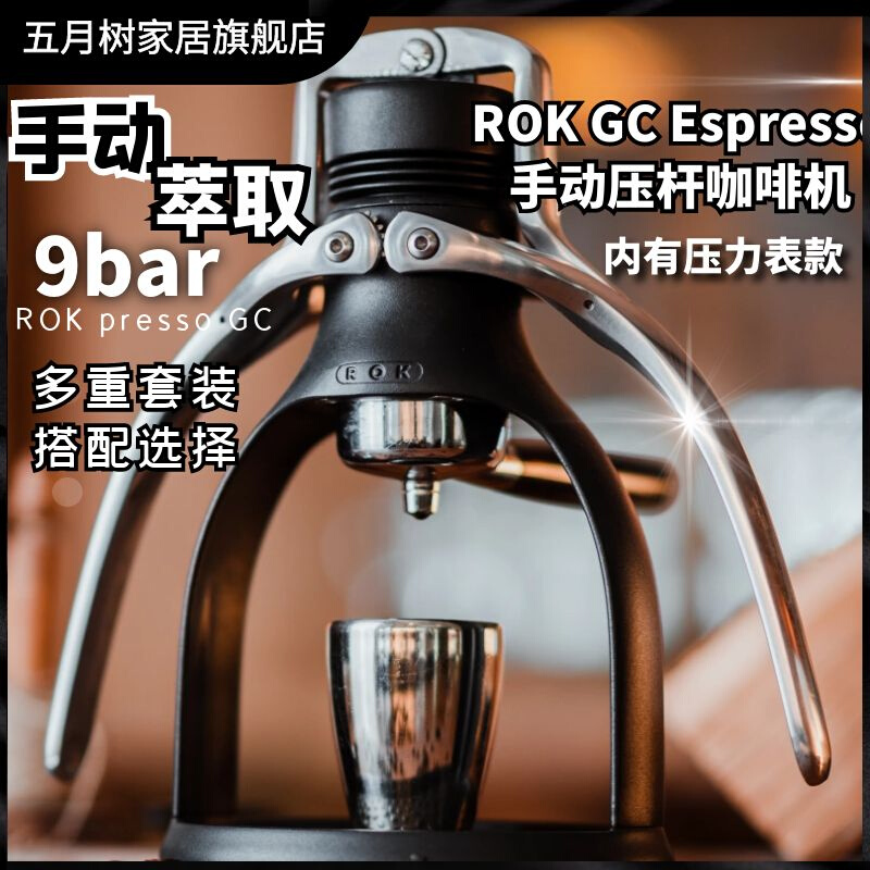 ROK espresso手压咖啡机意式浓缩家用户外小型户外手动压杆咖啡机