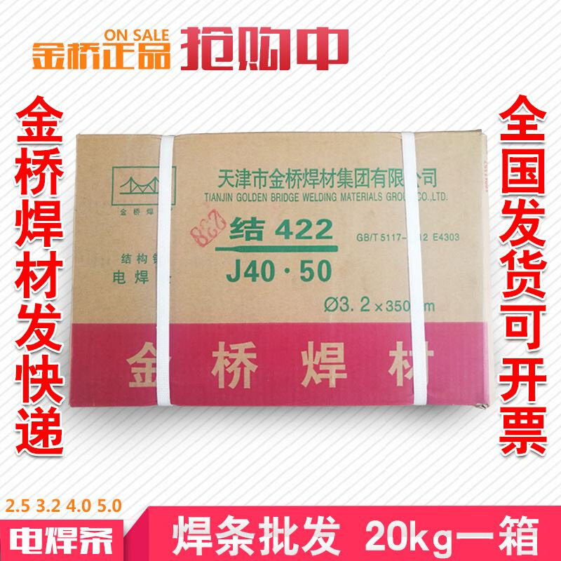 金桥电焊条 j422(e4303)2.0 2.5 3.2 4.0 5.0普通碳钢酸性焊材