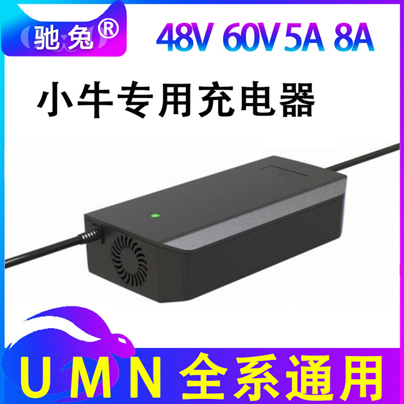 小牛电动车电池充电器N1SN1M M1U1U US mqi2 48v60v锂电池充电线