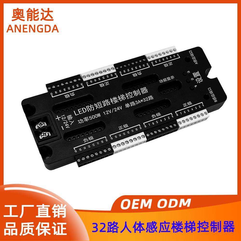 32路人体感应楼梯控制器网红楼梯灯智能感应流水开关控制器防短路