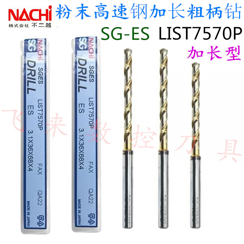 日本不二越SG粉末冶金钻头L7570加长钻头2 2.1 2.2 2.3 2.4 2.5mm-封面