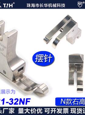 EP 摆针车无尾高低压脚 CR 1/32NF CR1/16NF 摆针压脚高低压脚