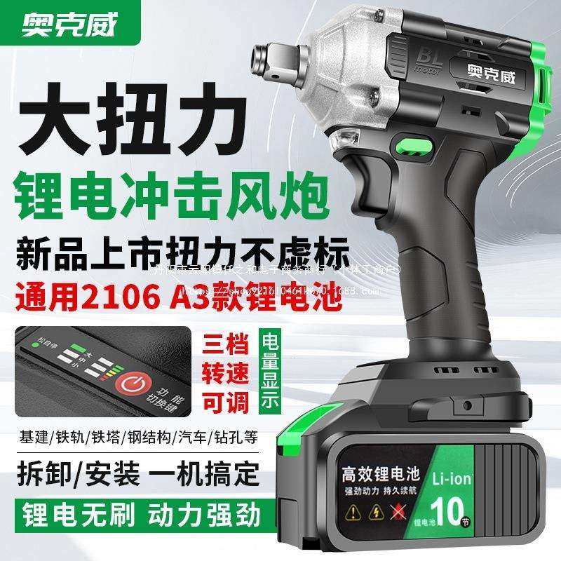 电动工具无刷冲击电动扳手大马力充电锂电架子木工大扭力汽修风炮