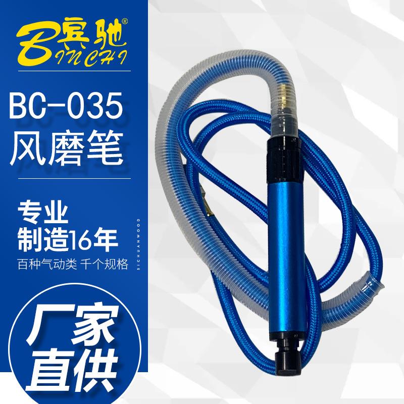 宾驰BC-035刻磨笔气磨笔气动打磨机研磨机抛光机模型工具雕刻机