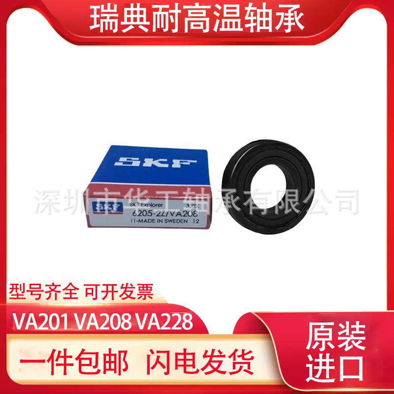 瑞典轴承 6201/VA201 6201-2Z/VA201 6201-2Z/VA228 高温轴承