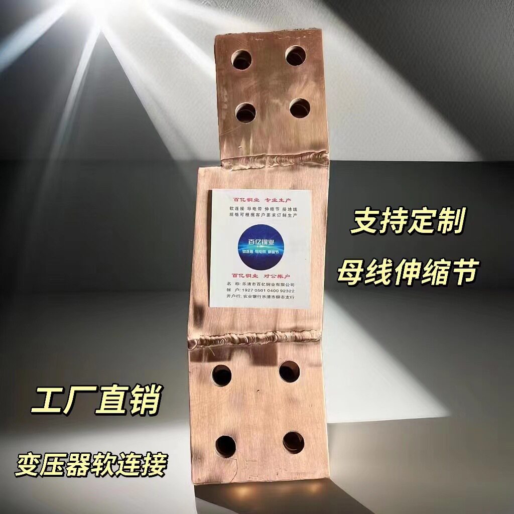 异形矩形铜母线伸缩节MST铜排软连接紫铜大电流铜排导电带