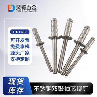 不锈钢双鼓抽芯铆钉全304鼓型拉铆钉304双鼓拉钉多股型抽芯拉铆钉