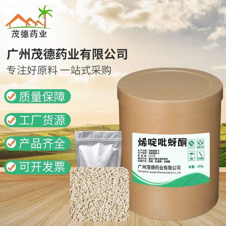 烯啶吡蚜酮80%水分散果树蔬菜花卉烯啶虫胺蚜虫稻飞虱蓟马除虫剂
