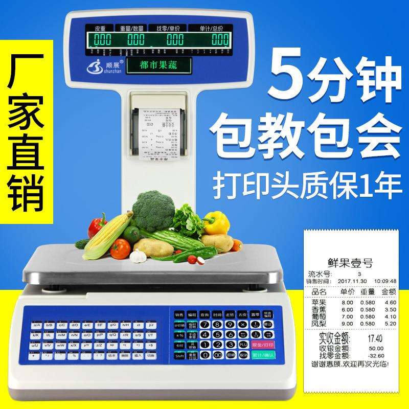顺展友声款条码秤商用超市水果店麻辣烫打印票称重收银秤一体机