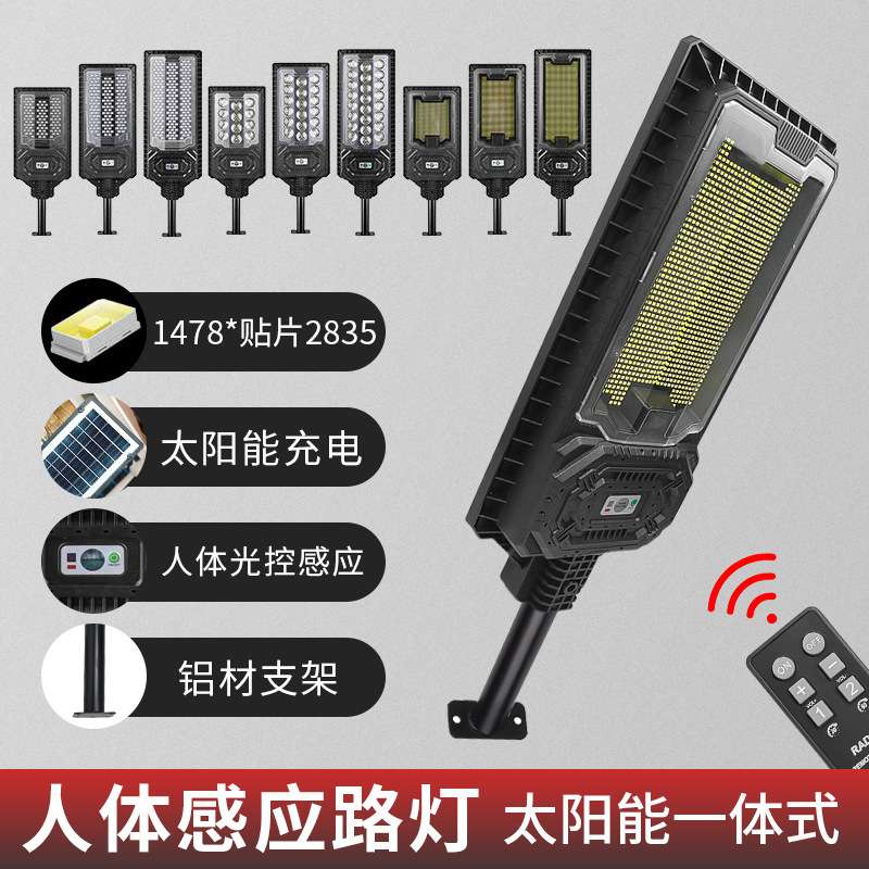新款太阳能多灯珠户外庭院别墅超亮LED照明太阳能人体感应路灯