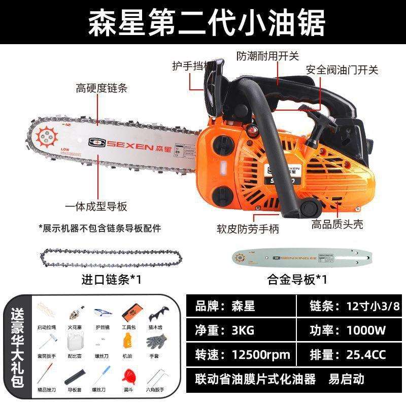 1.1KW森星小油锯单手汽油锯2.5公斤小型家用伐木锯毛竹锯10寸12寸