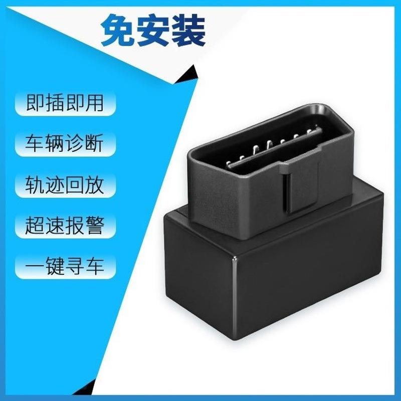 OBD 定位防盗器 汽车故障检测 碰撞震动移位报警 实时看历史轨迹