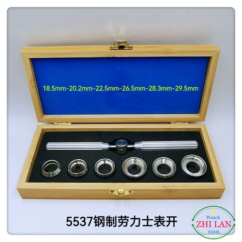 俢表工具/5537钢劳力S开表器/5537劳力S表开/木盒5537钢制表开/