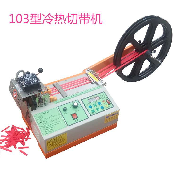 102型电脑全自动多条同时切魔术贴皮革织带切带机切割机裁剪机