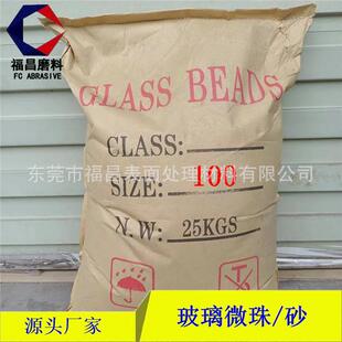 东莞合金玻璃微珠陶60# 80圆角钢砂400#