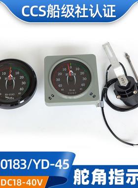 船用CCS证数字信号传输舵角发生器FB-40指示器YD-45舵角表RD-0183